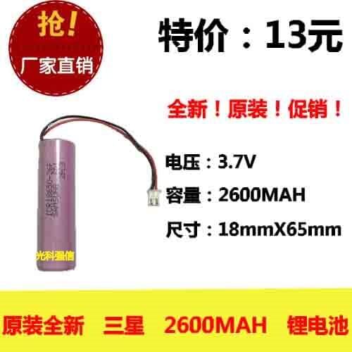 2600MAH 3.7V 18650 rechargeable lithium battery flashlight with lead Rechargeable Li-ion Cell