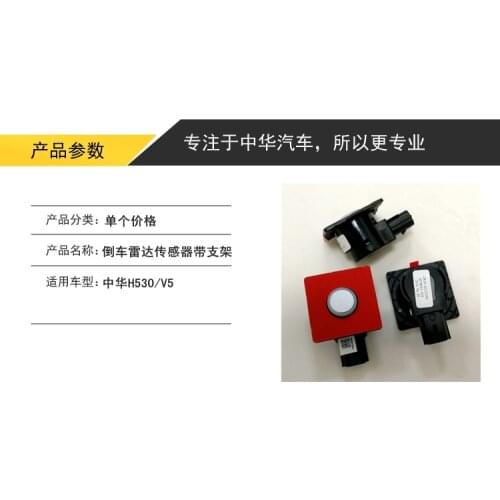 Zhonghua Brilliance H530 V5 reversing radar sensor with bracket parking sensor reversing light probe