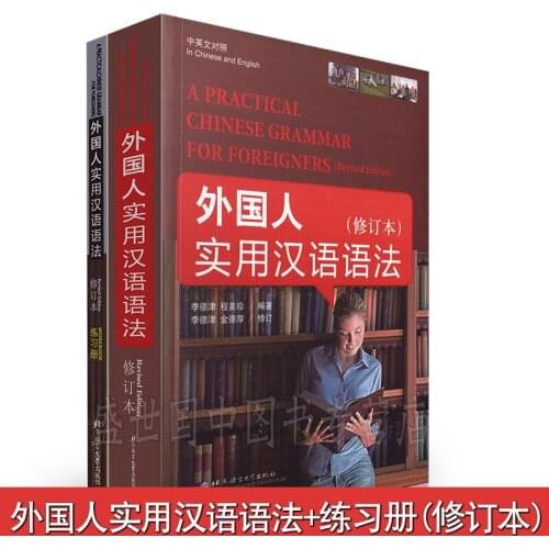 2pcs/set Chinese Learning Textbook and workbook / A PRACTICAL CHINESE GRAMMAR FOR FOREIGNERS in English and chinese Bilingual