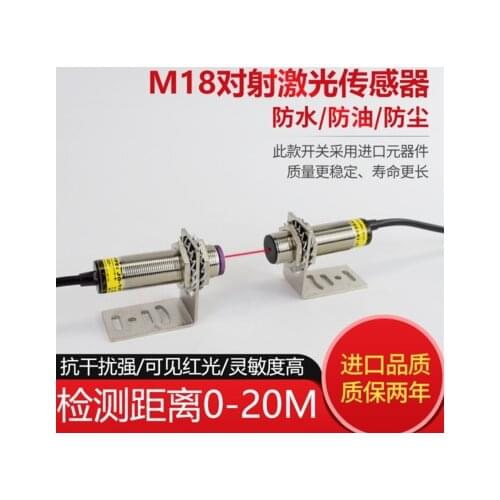 FREE SHIPPING M18 Laser switch Visible red light to shoot laser sensor laser photoelectric switch 0-20M
