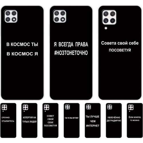 For Samsung A22 Case Back Phone Cover For Samsung Galaxy A22 5G 4G Case Bumper Soft Tpu Silicon Coque Russian Quote Slogan name
