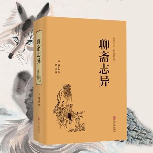 Liao Zhai Zhiyi the book Hardcover Original Translation Classic Full Version Full Translation books for adult Chinese Simplified