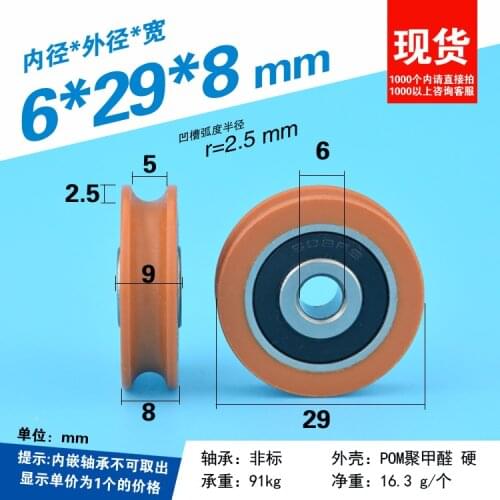 5pcs 6x29x8mm delrin POM U-shaped bearing wheel pulley R2.5mm V track guide groove roller wheel POM bearing wheel