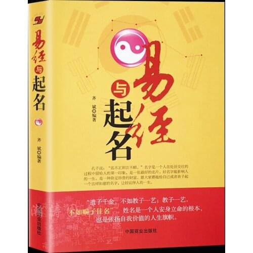 Book of Change and Named Baby Books Birthday Eight Characters Five Elements Good Luck Five Elements Mathematics 12 Zodiac Zhouyi