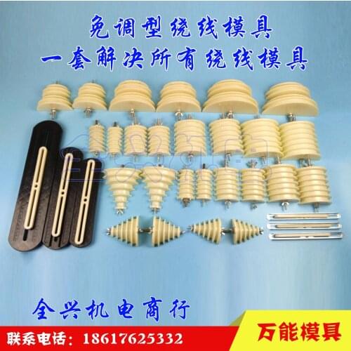 Single phase motor maintenance tool single phase winding mould large, medium and small tower mould 0.18wk-2.2kw