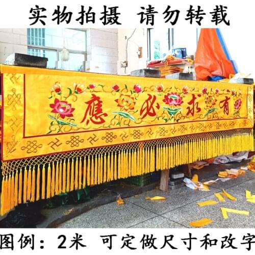 200CM long Buddhist Taoism Temple altar Worship YOU QIU BI YING Buddha Embroidery Altar table enclosure wall Hanging banner
