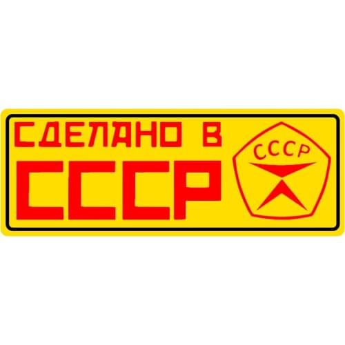 A0327# 13cm/17cm Self-Adhesive Decal MADE IN USSR Car Sticker Waterproof Auto Decors on Bumper Rear Window Laptop
