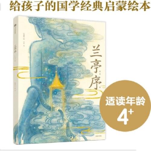 Preface to Orchid Pavilion Picture Book Lan Ting Xu Oriental classics Illustrated Painting Art books Edition Award-winning Work