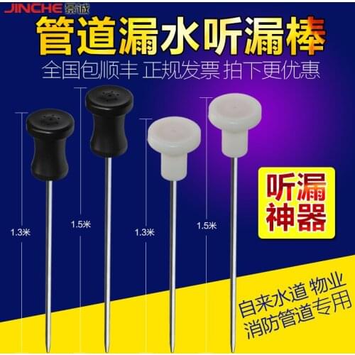 1.3/1.5/2 meters JT-TL underground water leakage sound detector