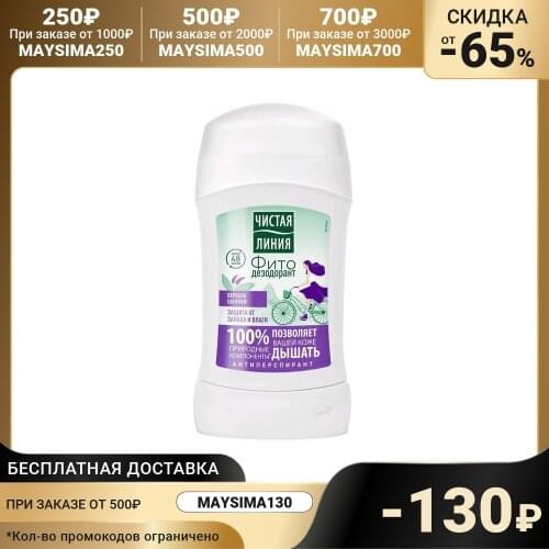 Чистая линия Antiperspirants