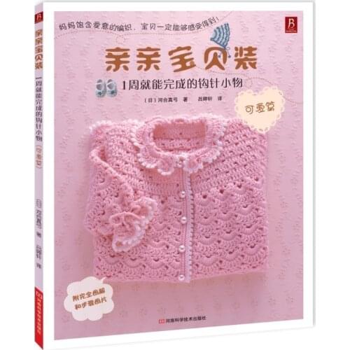 New Arrival Chinese Knitting book A small crochet hook that can be completed in 1 weeks for kids baby