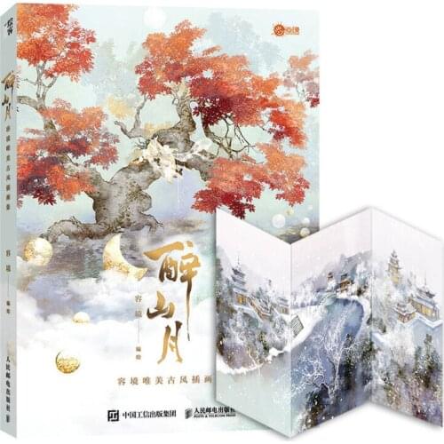 Zui Shan Yue Beautiful Chinese Antique Illustrations Art Book Aesthetic Mountain And Moon Drawing