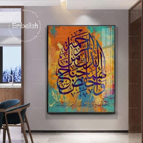Ayat ul kursi Islamic Wall Art Canvas Painting Islamic Gift Muslim Wedding Decor Arabic Calligraphy Poster Print Home Decoration