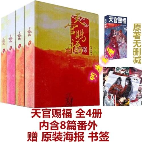 Book tian guan ci fu Hot Sale 4 Pcs/Set Tian Guan Ci Fu Books Heaven Officials Blessing Chinese Fantasy Novel Fiction Books art