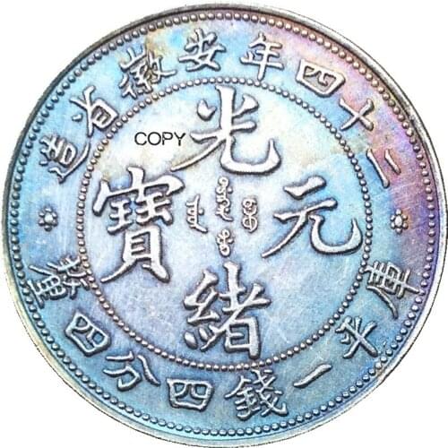 China OF Republic 1898 Anhwei 1 Mace 4.4 Candareens Plated Silver Copy Coin