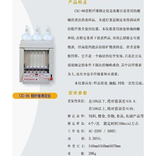 Crude fiber tester CXC-06 coarse fiber tester