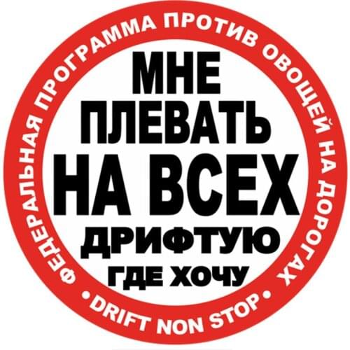 Creative Do Not EAt All Drift Where Want Car Sticker Accessories Vinyl PVC Motorcycle Windshield Car Styling Decal