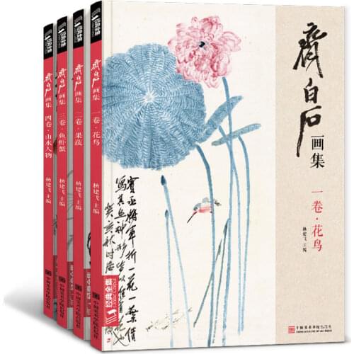 New arrivel 4pcs/set Qi Baishi Paintings learn to Landscape/ character/Peony / lotus Chinese painting technique art book