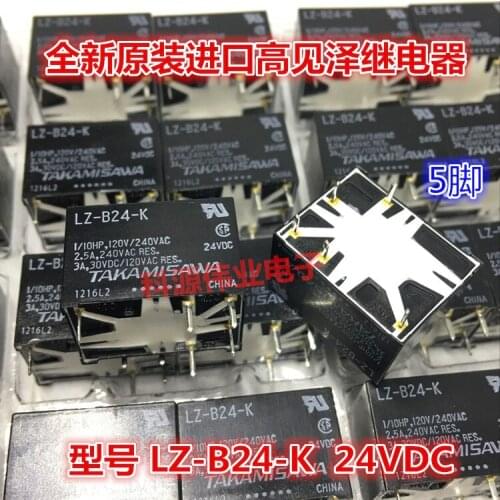 LZ-B24-K 24VDC 5PIN DC24V 3A