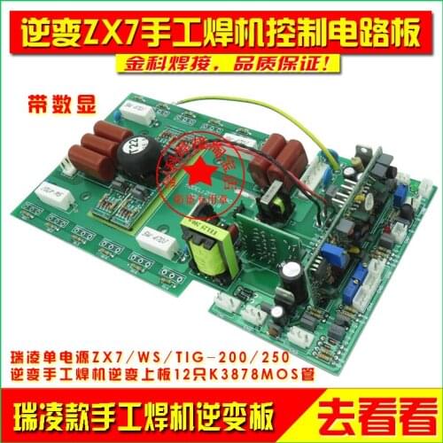 ZX7-200/250 Inverter DC Manual/Argon Arc Welding Machine Control Circuit Main Board/Upper Board