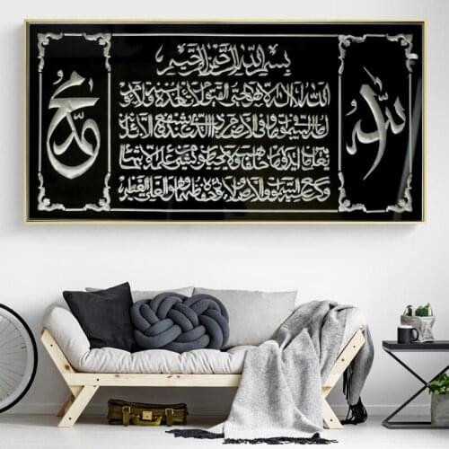 Muslim Calligraphy Art Allah Islamic Canvas Posters and Prints Al Asma Ul Husna Muslim Art Paintings Pictures for Home Decor