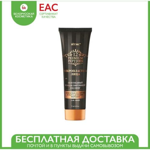 Витэкс Facial Scrubs And Peels