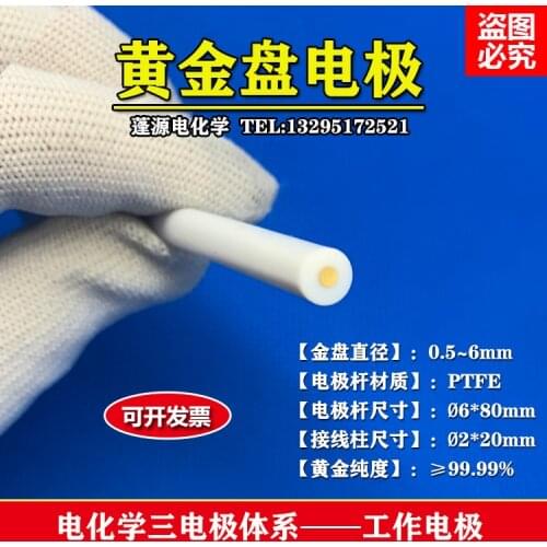 Gold Disk Electrode / Gold Disk Electrode / Gold Electrode / Electrochemical Three Electrode System / Working Electrode / 3mm