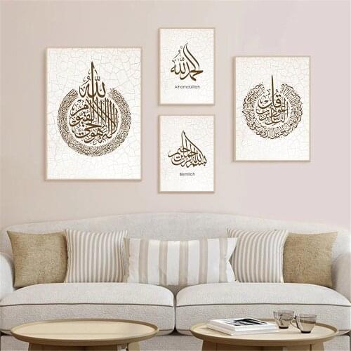 Ayatul Kursi Modern Islamic Print Canvas Painting Arabic Calligraphy Muslim Wall Art Poster Pictures Living Room Home Decoration