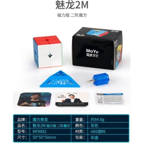 Moyu Meilong 2X2 M Magnetic Stickerless Cubo Magico Puzzle Twisty Eductional toy
