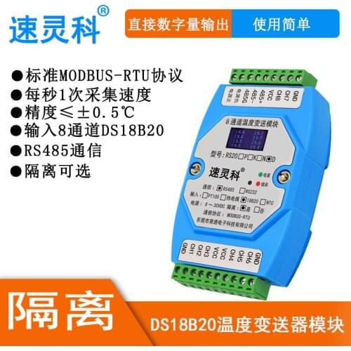 8-channel DS18B20 to RS485 temperature acquisition transmitter 18B20 sensor module isolation type