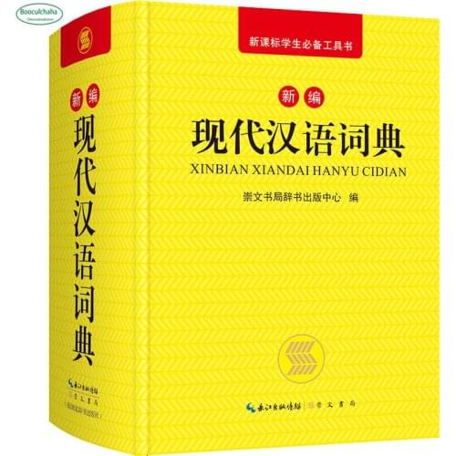 New Modern Chinese words and expressions Dictionary Learn Chinese hanzi and term