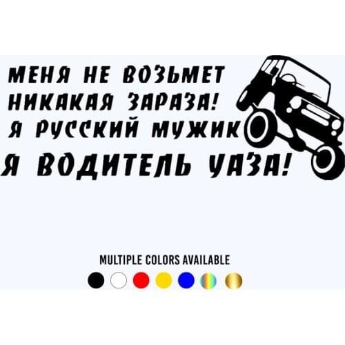 CK2663#30*11cm driver of UAZA funny car sticker vinyl decal silver/black car auto stickers for car bumper window car decorations