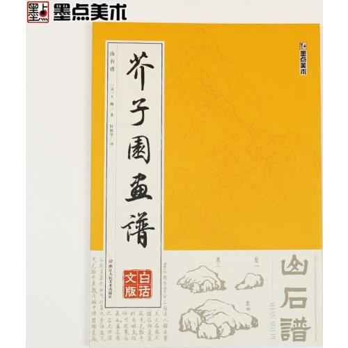 96 Pages Chinese Traditional Painting Books Mustard Seed Garden Drawing Jieziyuan Coloring Book Adults Rocks Modian
