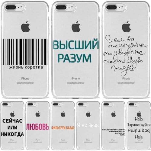 Funny Proverb Soft Phone Case For iPhones 11 12 Pro Mini SE 6 7 8 Plus X XR Xs MAX Russian letters Quote Slogan lsilicone Fundas