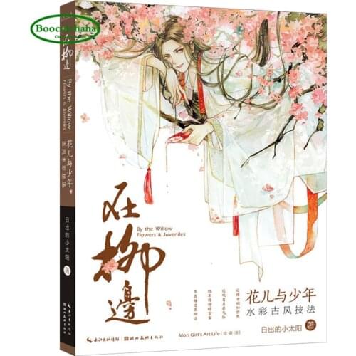 Ancient style watercolor painting tutorial book:By the willow flowers & juveniles