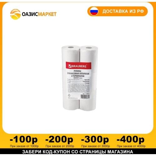 BRAUBERG Cash Register Paper