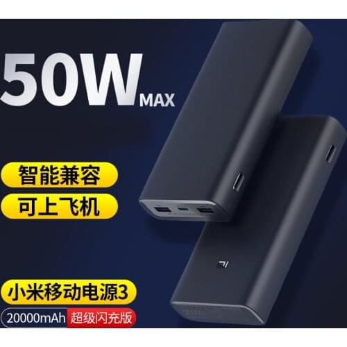 Xiaomi Power Bank 3 20000mAh super flash charging version, large capacity 50w fast charging 20000 mAh power bank