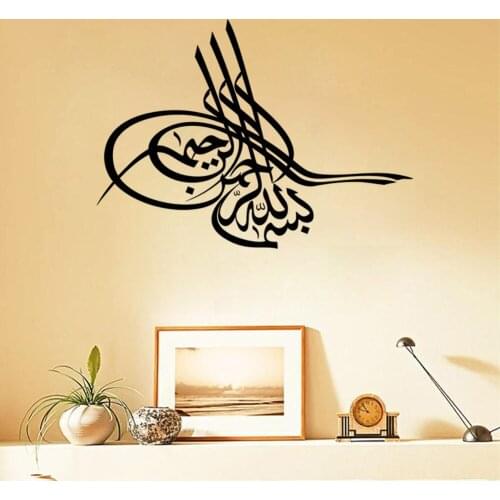 Muslim vinyl wall mural Islam wall art stickers allah bless quran arabic quotes wall decals for home decoration ZY577