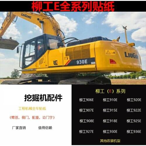 Free shipping Liugong excavator car sticker 906 907 908 915 918 920 922 925 927 930 936e label