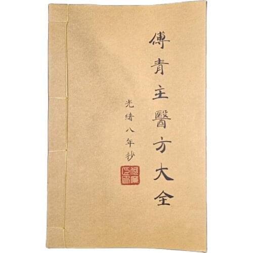 Chinês Velho Thread-Bound Livros De Medicina Tradicional Chinesa (Fu Qingzhu Prescrição) Versão De Escrita