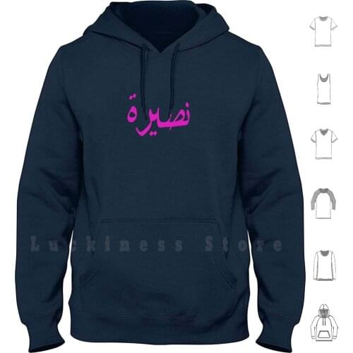 Nasera hoodies long sleeve Nasera Arabic Name Islamic Muslim French Qatar Dubai Uae Present Mother Daughters Sisters