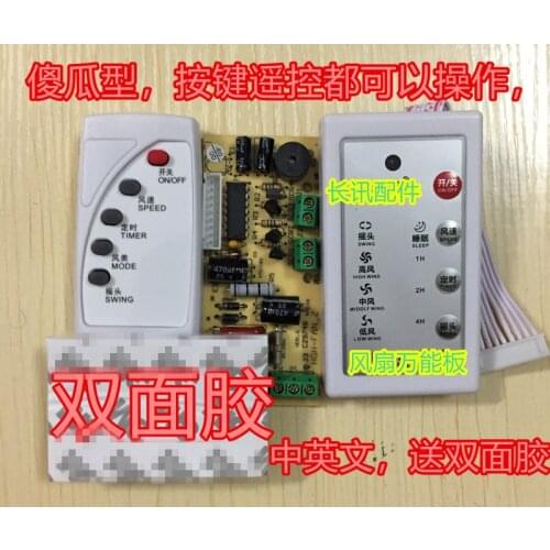 Universal fan remote-control conversion board circuit board control board electric fan universal computer board with controller
