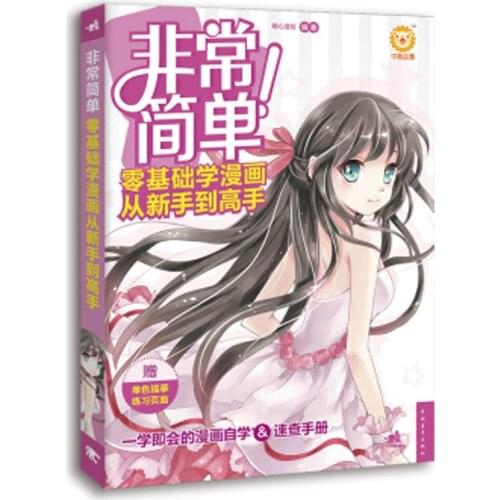 Zero basics cartoon comic painting drawing art book From novice to past master