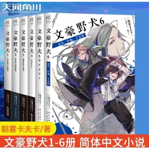 Bungou Stray Dog Novels Manga Comic Book Full Set of 22 Novels Comics Detective Mystery chinese novel Chinese (Simplified) books