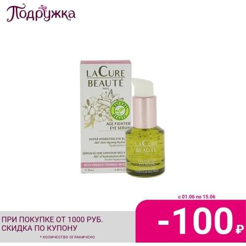 LA CURE BEAUTE Eye Serum