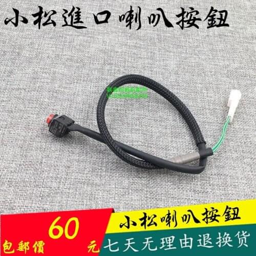 Komatsu excavator PC120 200 210240 360-6-7-8 special horn button switch imported accessories