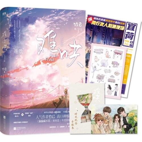 New First Frost Chinese Fiction Book Final Chapter Zhu Yi Works Nan Hong Modern Youth Romance Novels