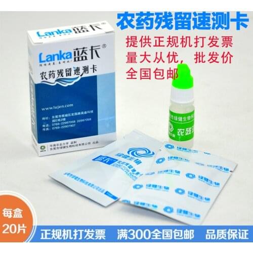 Ka Guo left for pesticide residues in vegetable pesticide residues rapid test of pesticide residues detection of pesticide resid