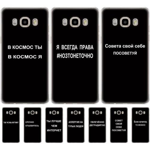 Case FOR Samsung Galaxy J5 2016 Cases silicon J510 J510F Cover FOR Samsung J5 2016 phone back Case russian quote slogan name