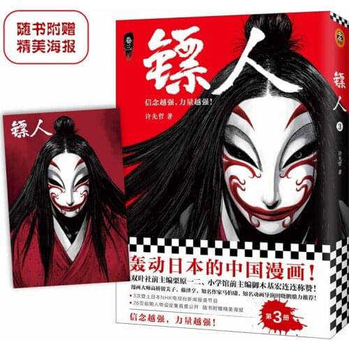 Blades Of The Guardians Chinese Comic Book Ancient Comic Bestseller Books (Volume 3)